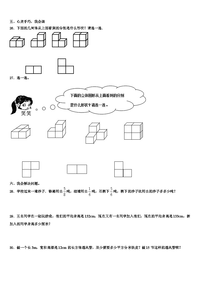 吉安市吉州区2023年数学五下期末质量检测模拟试题含解析第3页