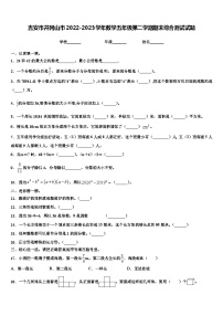 吉安市井冈山市2022-2023学年数学五年级第二学期期末综合测试试题含解析