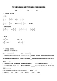 吉安市泰和县2023年数学五年级第二学期期末监测试题含解析