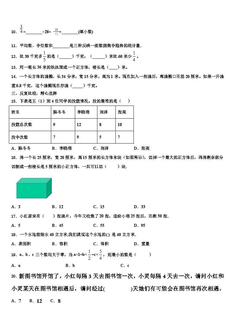 吉安市泰和县2023年数学五年级第二学期期末监测试题含解析第2页