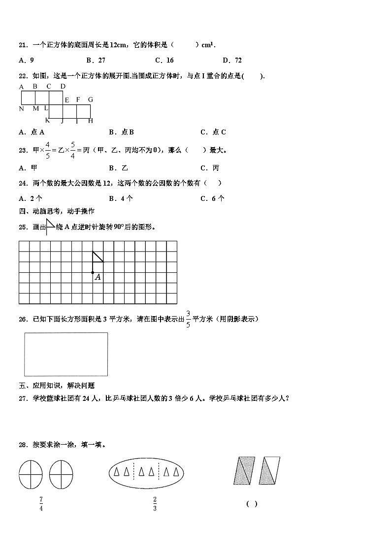 吉安市泰和县2023年数学五年级第二学期期末监测试题含解析第3页
