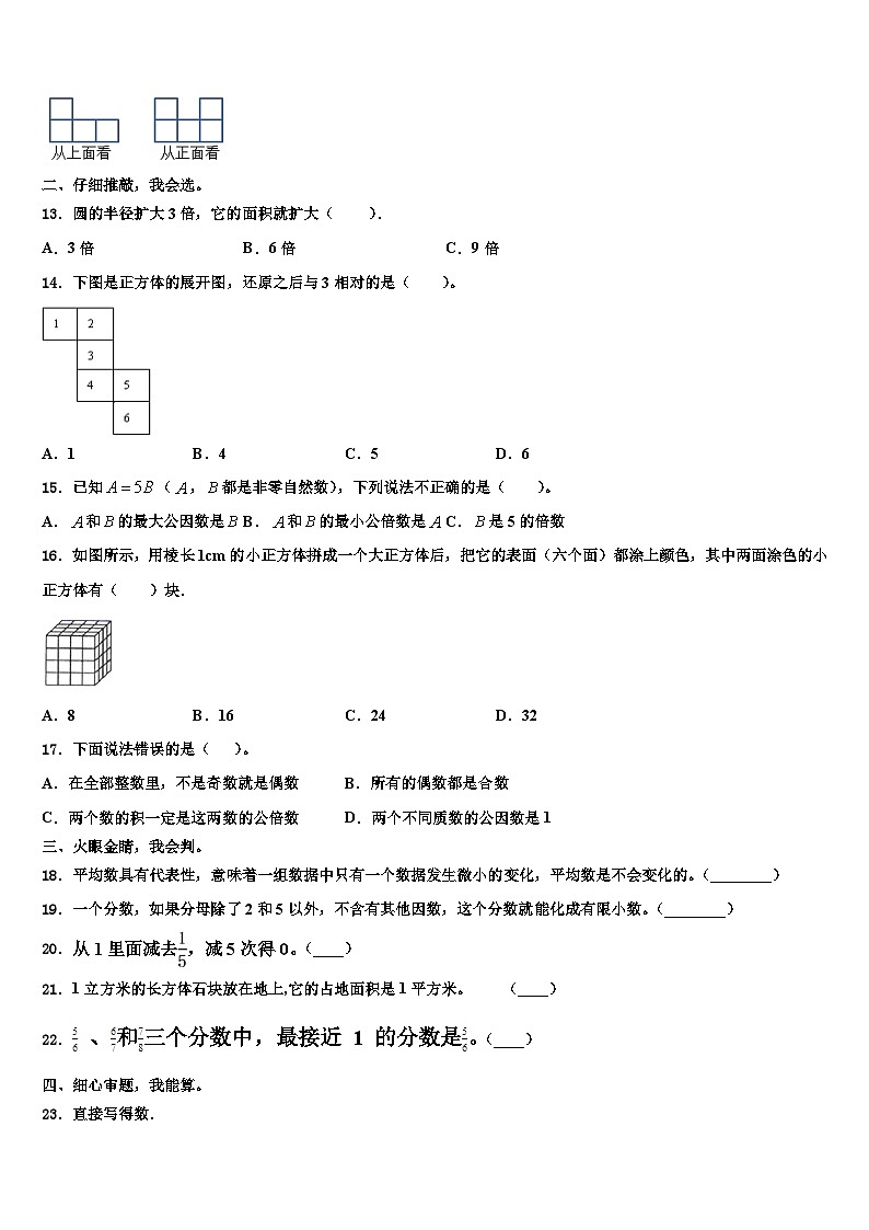 吉安市新干县2022-2023学年数学五下期末检测试题含解析第2页