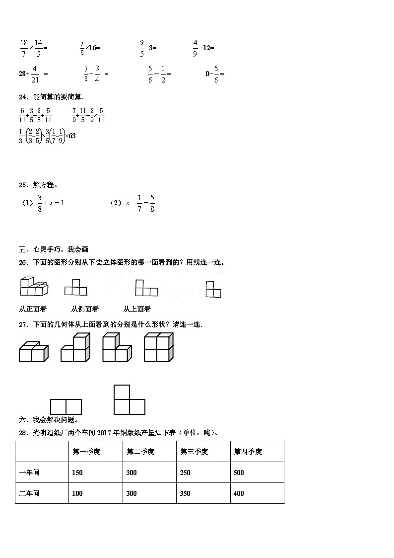吉安市新干县2022-2023学年数学五下期末检测试题含解析第3页