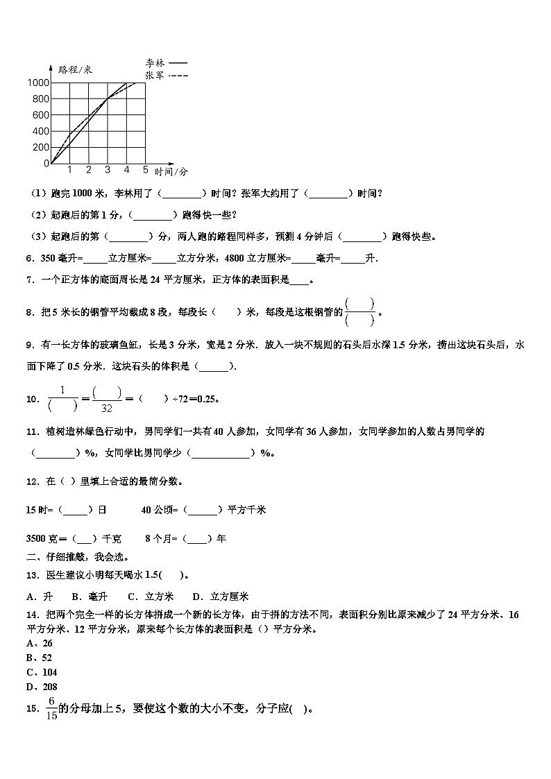 吉林省2023年五年级数学第二学期期末经典试题含解析第2页