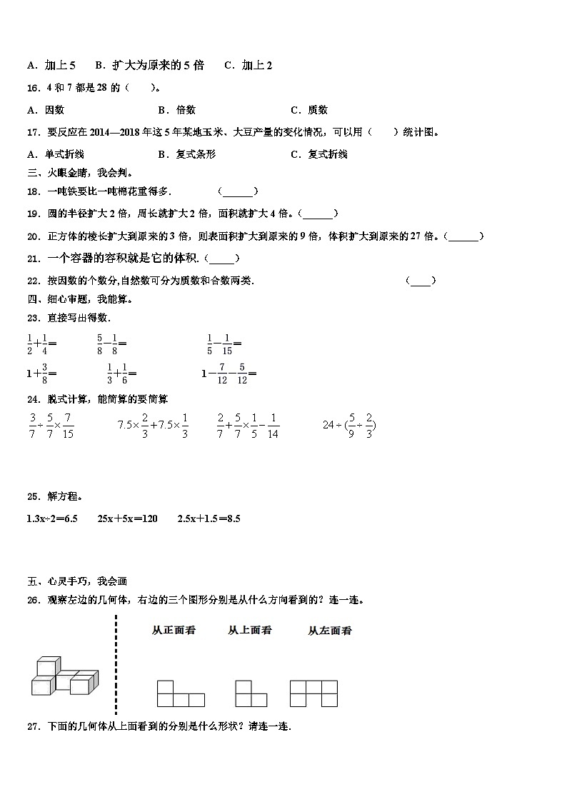 吉林省2023年五年级数学第二学期期末经典试题含解析第3页