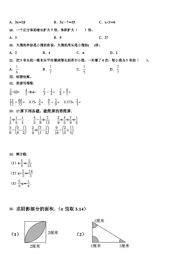 吉林省吉林市昌邑区2022-2023学年五年级数学第二学期期末预测试题含解析第2页