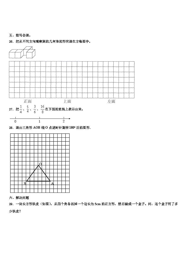 吉林省吉林市昌邑区2022-2023学年五年级数学第二学期期末预测试题含解析第3页