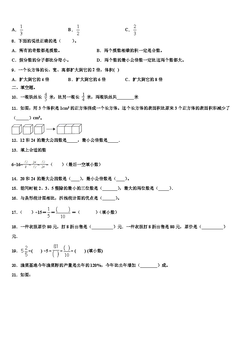 吉林省吉林市丰满区2023年五年级数学第二学期期末教学质量检测试题含解析02