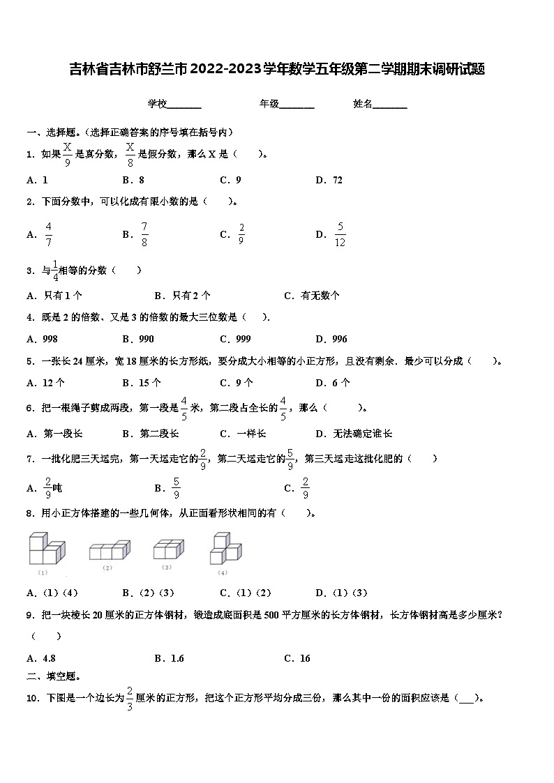 吉林省吉林市舒兰市2022-2023学年数学五年级第二学期期末调研试题含解析01