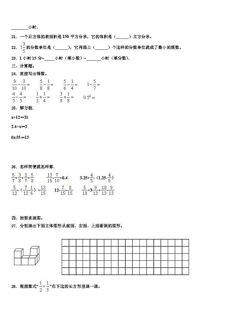 吉林省吉林市舒兰市2022-2023学年数学五年级第二学期期末调研试题含解析03