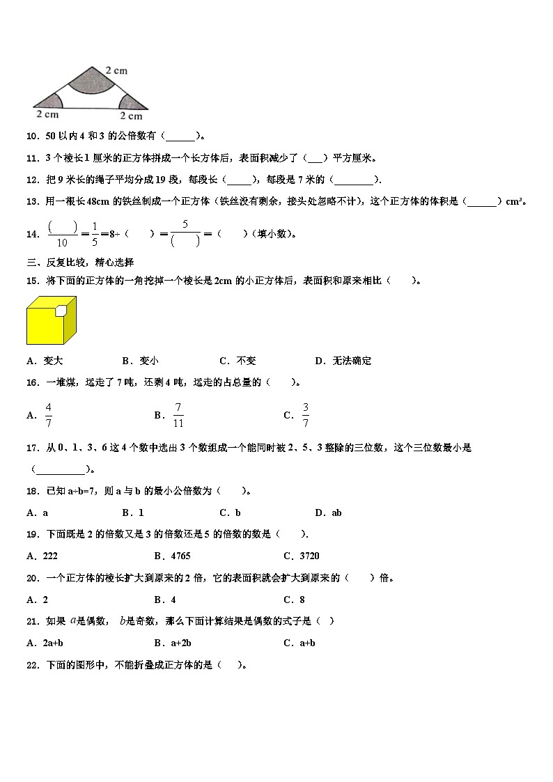 吉林省四平市公主岭市2022-2023学年五年级数学第二学期期末考试试题含解析第2页