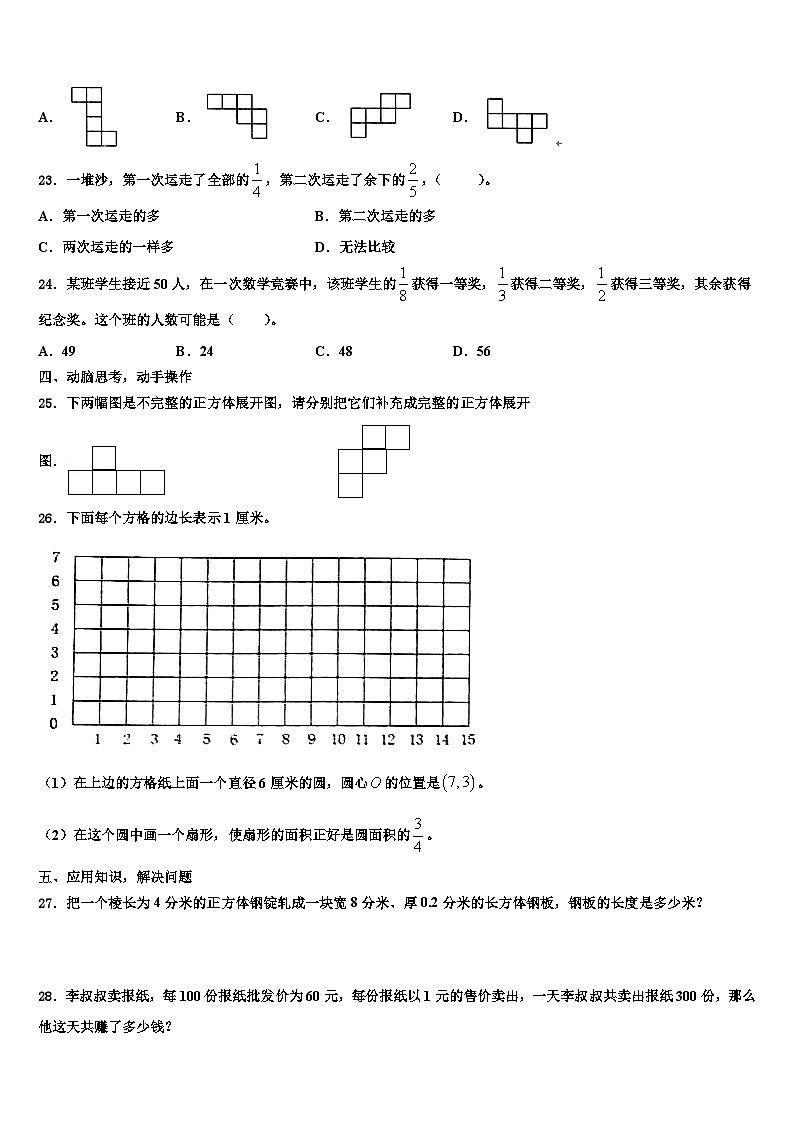 吉林省四平市公主岭市2022-2023学年五年级数学第二学期期末考试试题含解析第3页