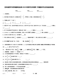 吉林省四平市伊通满族自治县2023年数学五年级第二学期期末学业质量监测试题含解析