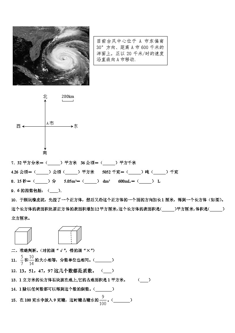 吉林市船营区2023年数学五下期末检测试题含解析02