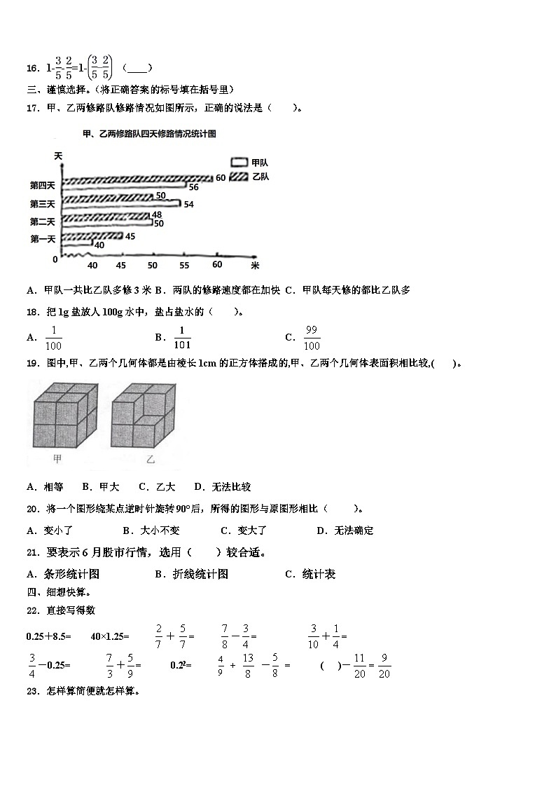 吉林市船营区2023年数学五下期末检测试题含解析03