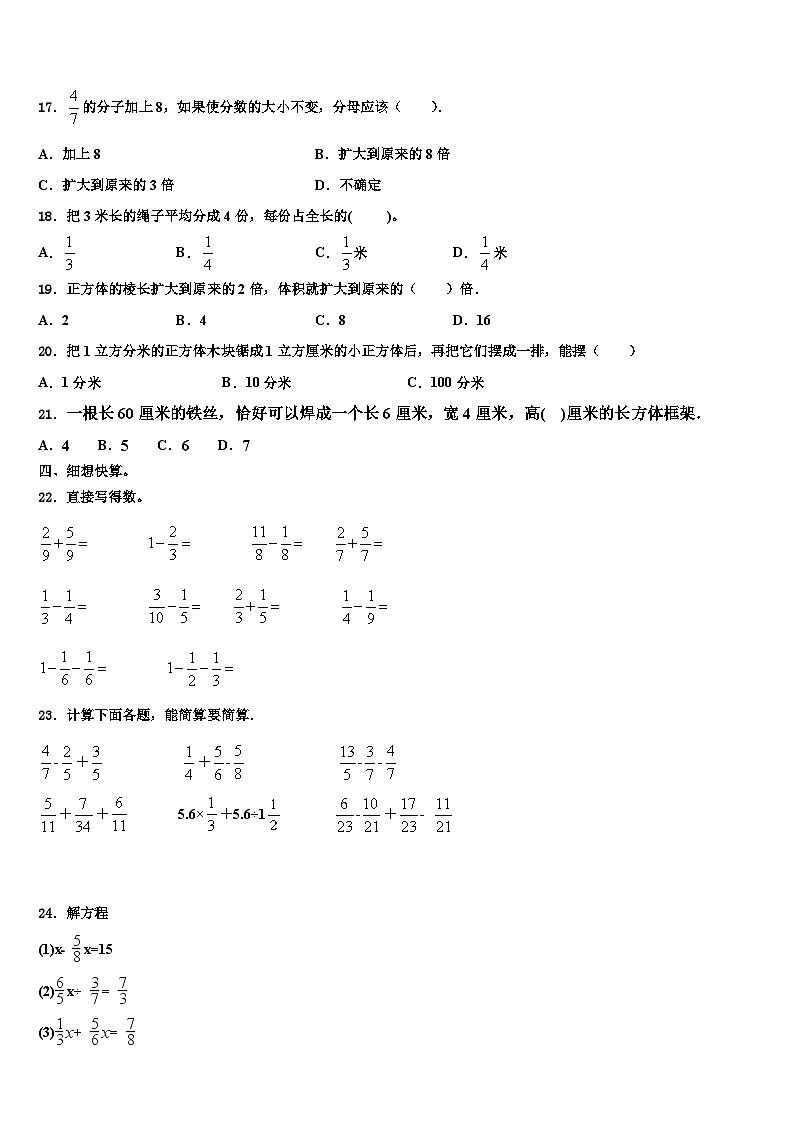 吉林市丰满区2022-2023学年数学五年级第二学期期末监测模拟试题含解析02
