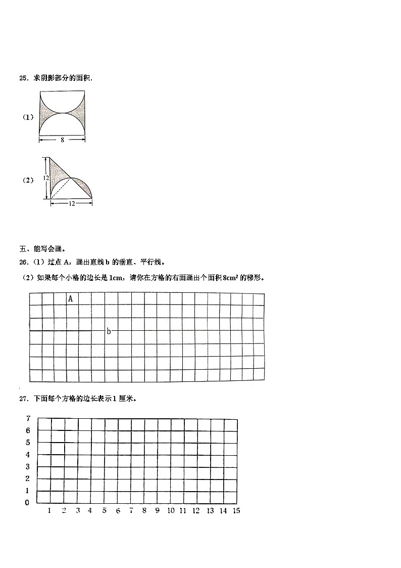 吉林市丰满区2022-2023学年数学五年级第二学期期末监测模拟试题含解析03
