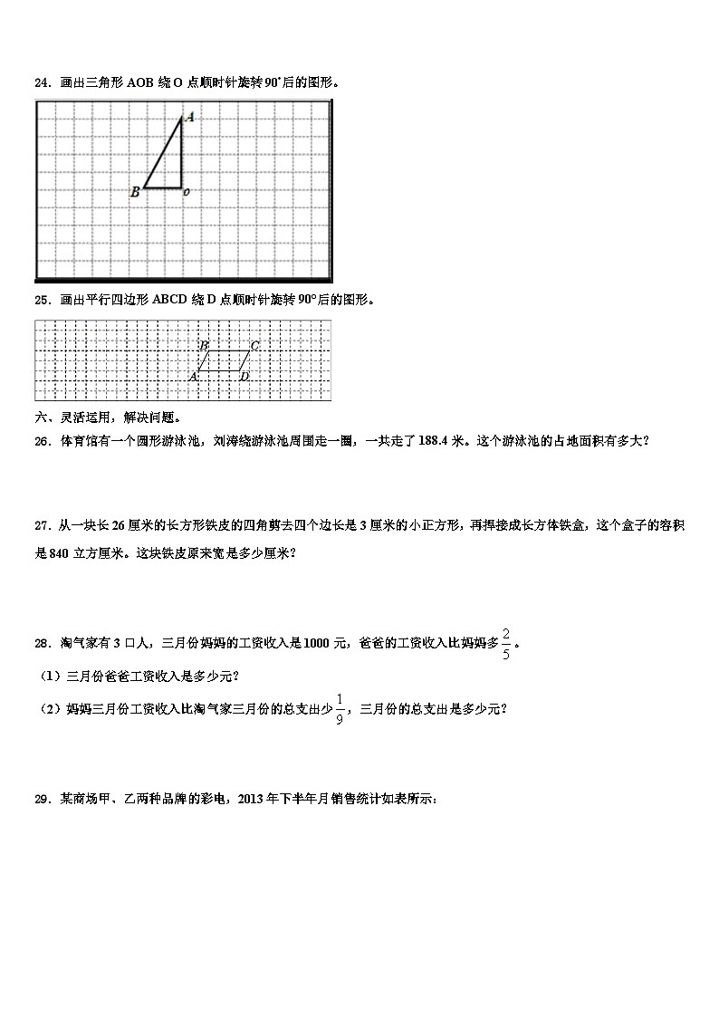 吉林市桦甸市2022-2023学年数学五年级第二学期期末监测试题含解析第3页