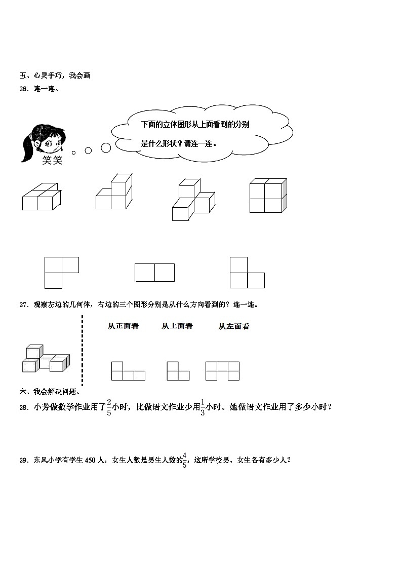吉林市蛟河市2022-2023学年五年级数学第二学期期末学业质量监测模拟试题含解析第3页