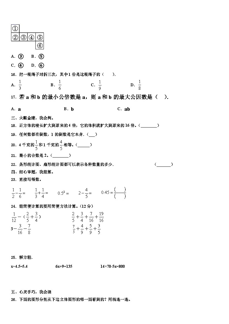 吉木乃县2022-2023学年五年级数学第二学期期末经典模拟试题含解析02