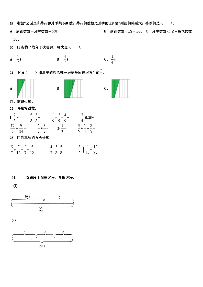 即墨市2023年数学五年级第二学期期末质量检测试题含解析02