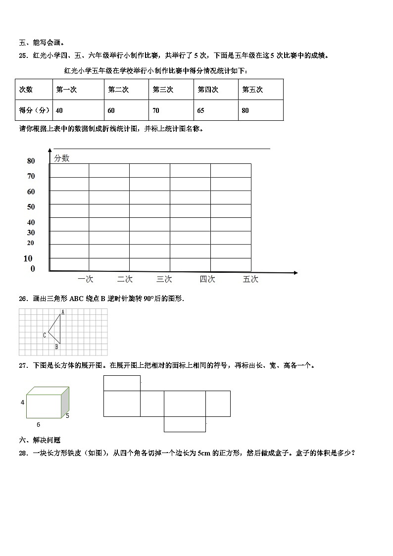 即墨市2023年数学五年级第二学期期末质量检测试题含解析03