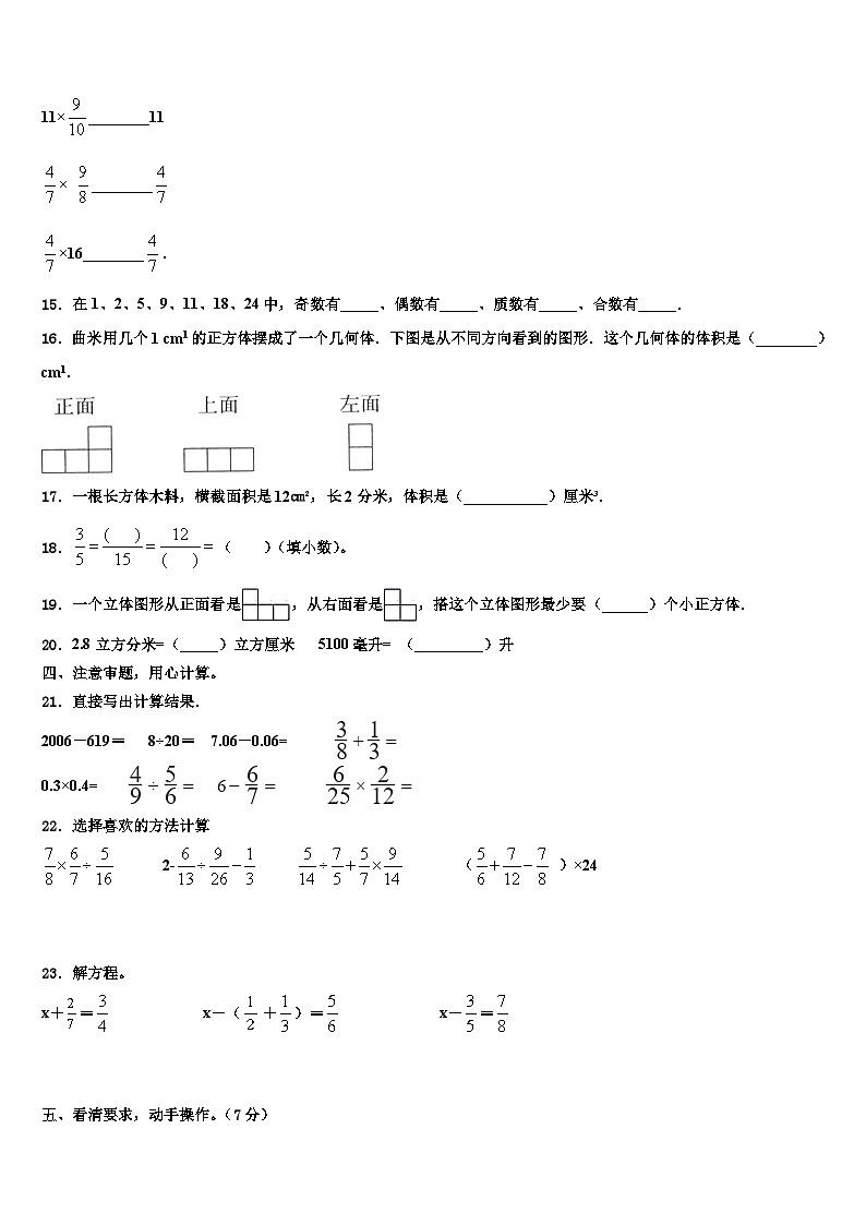 句容市2022-2023学年数学五年级第二学期期末达标测试试题含解析02