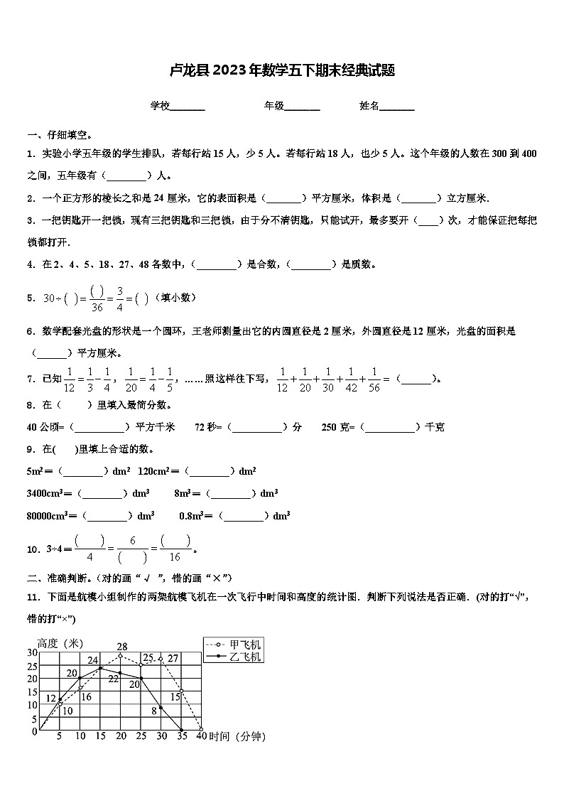 卢龙县2023年数学五下期末经典试题含解析第1页