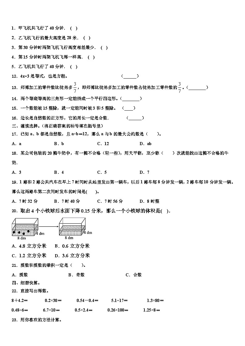 卢龙县2023年数学五下期末经典试题含解析第2页