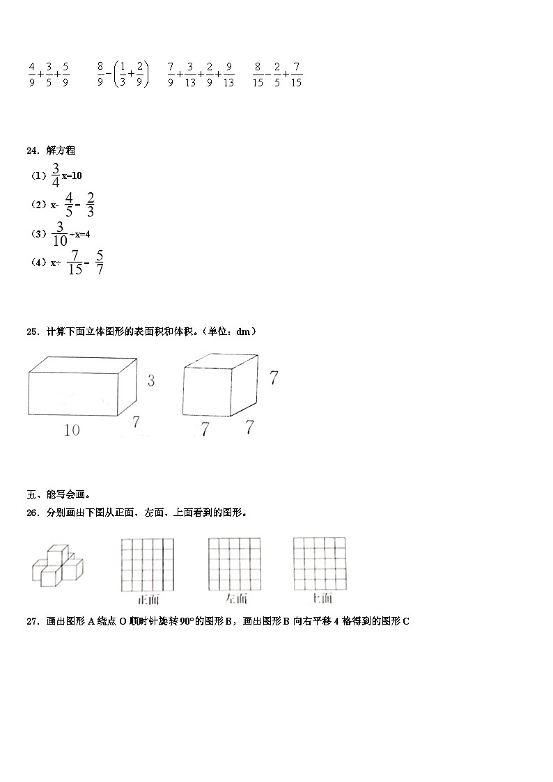 卢龙县2023年数学五下期末经典试题含解析第3页