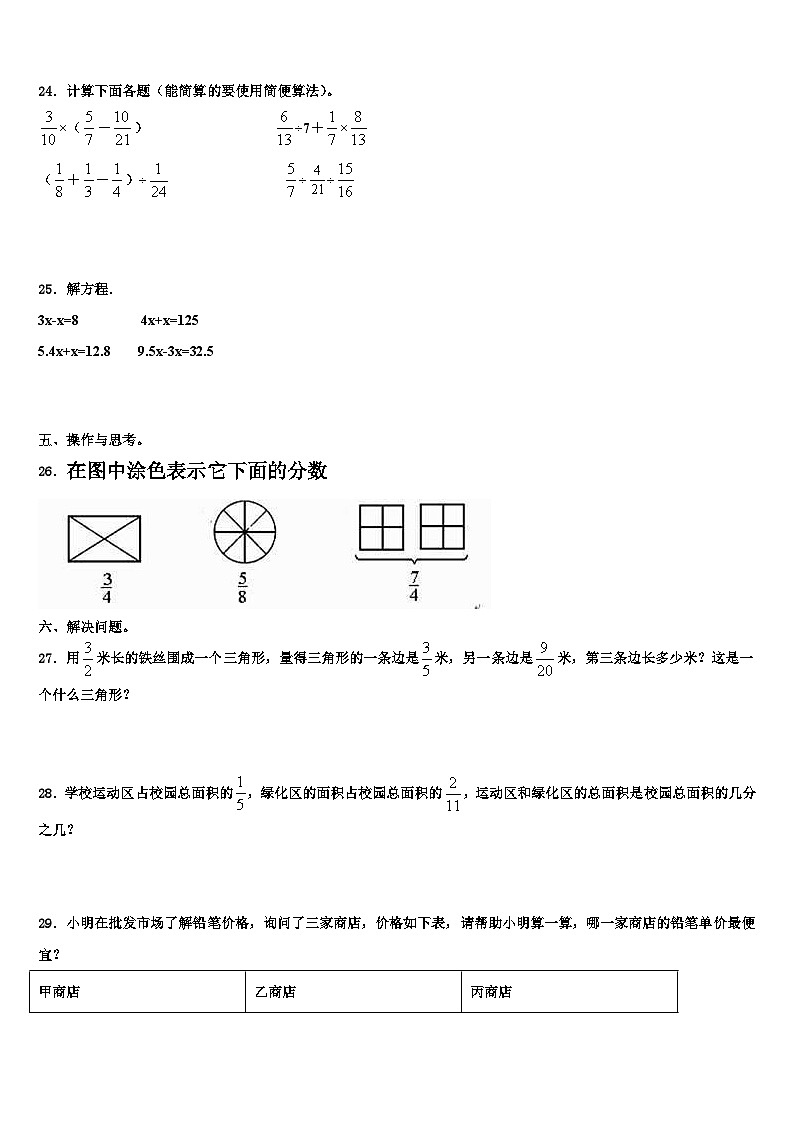 南昌市安义县2023年数学五年级第二学期期末达标检测试题含解析第3页