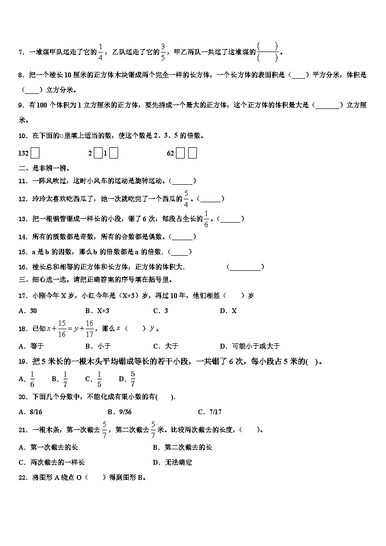 南昌市东湖区2023年数学五下期末统考试题含解析02