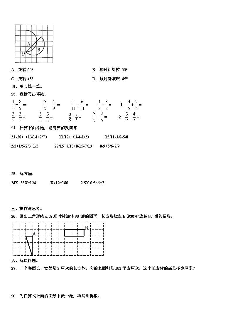 南昌市东湖区2023年数学五下期末统考试题含解析03