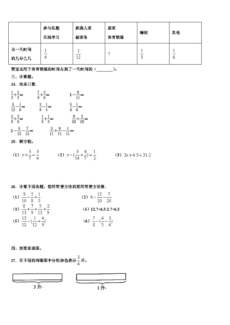南昌市南昌县2022-2023学年数学五下期末统考模拟试题含解析第3页