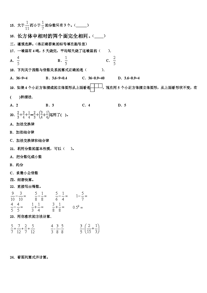 南充市嘉陵区2022-2023学年五年级数学第二学期期末复习检测试题含解析第2页