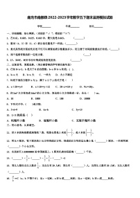 南充市南部县2022-2023学年数学五下期末监测模拟试题含解析