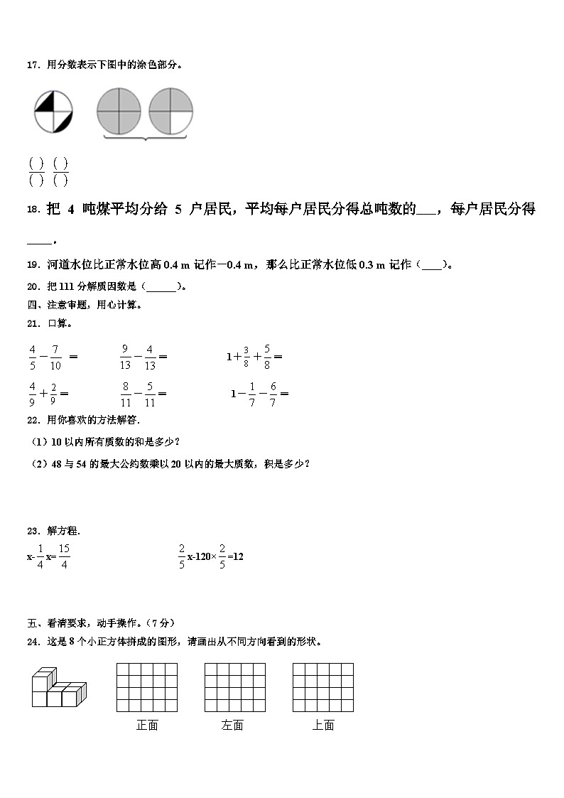 南充市南部县2022-2023学年数学五下期末监测模拟试题含解析02