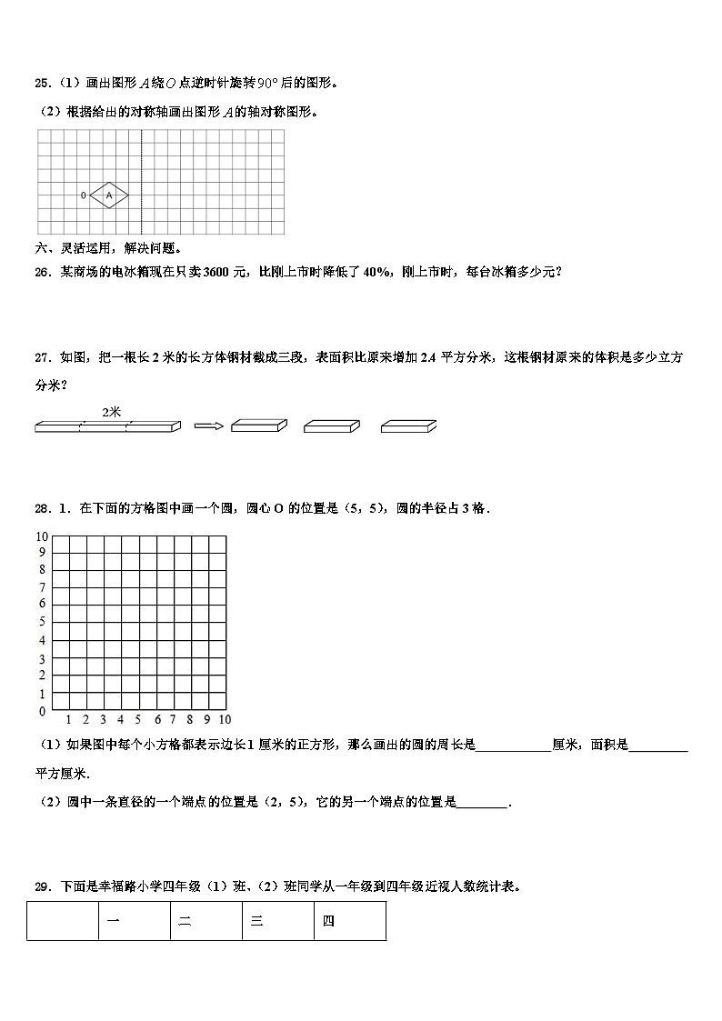 南充市南部县2022-2023学年数学五下期末监测模拟试题含解析03