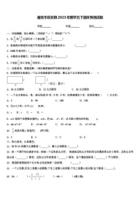 南充市蓬安县2023年数学五下期末预测试题含解析