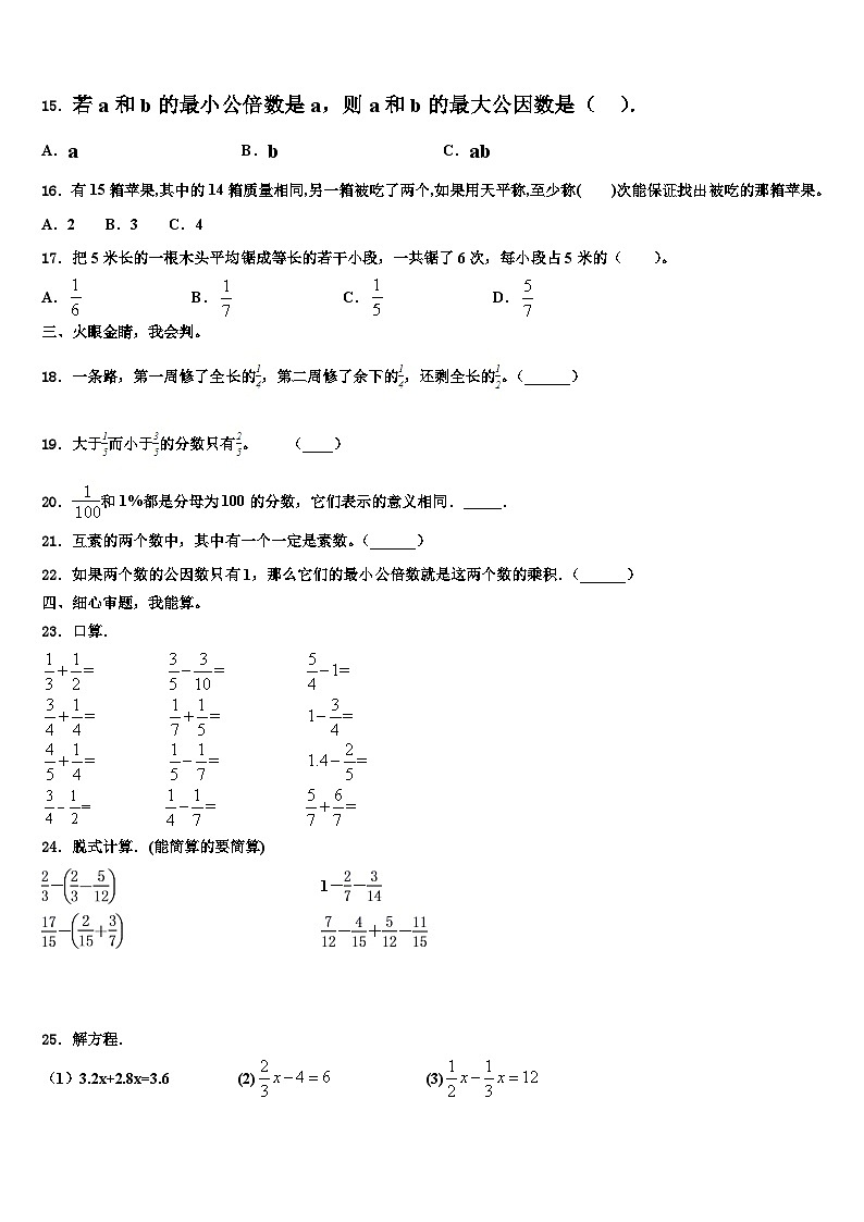 南充市营山县2022-2023学年五年级数学第二学期期末达标测试试题含解析02