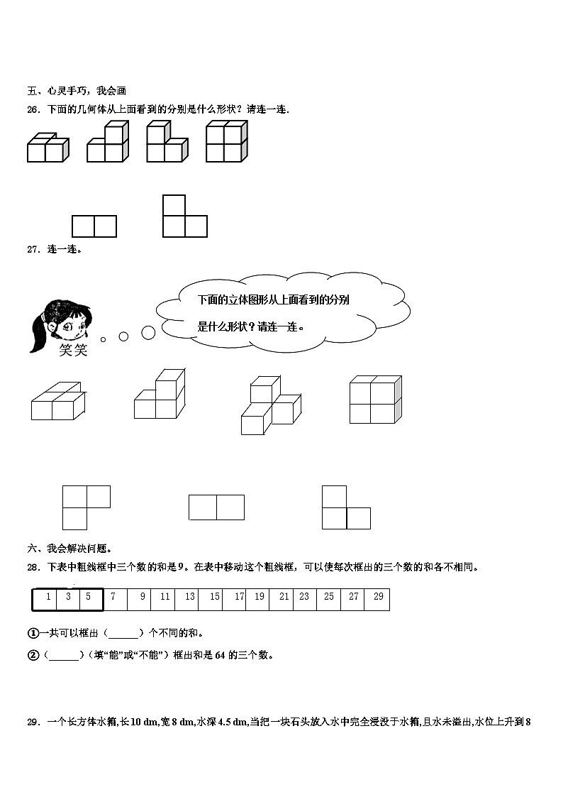 南充市营山县2022-2023学年五年级数学第二学期期末达标测试试题含解析03