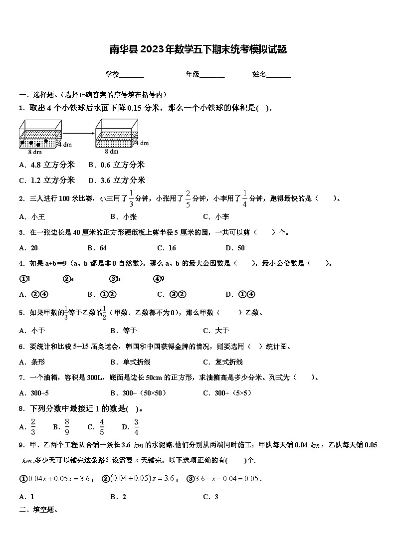 南华县2023年数学五下期末统考模拟试题含解析第1页