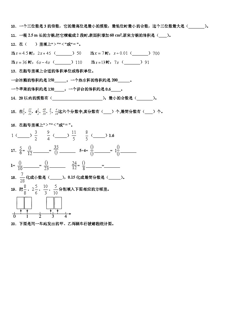 南华县2023年数学五下期末统考模拟试题含解析第2页
