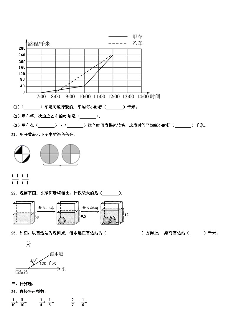 南华县2023年数学五下期末统考模拟试题含解析第3页