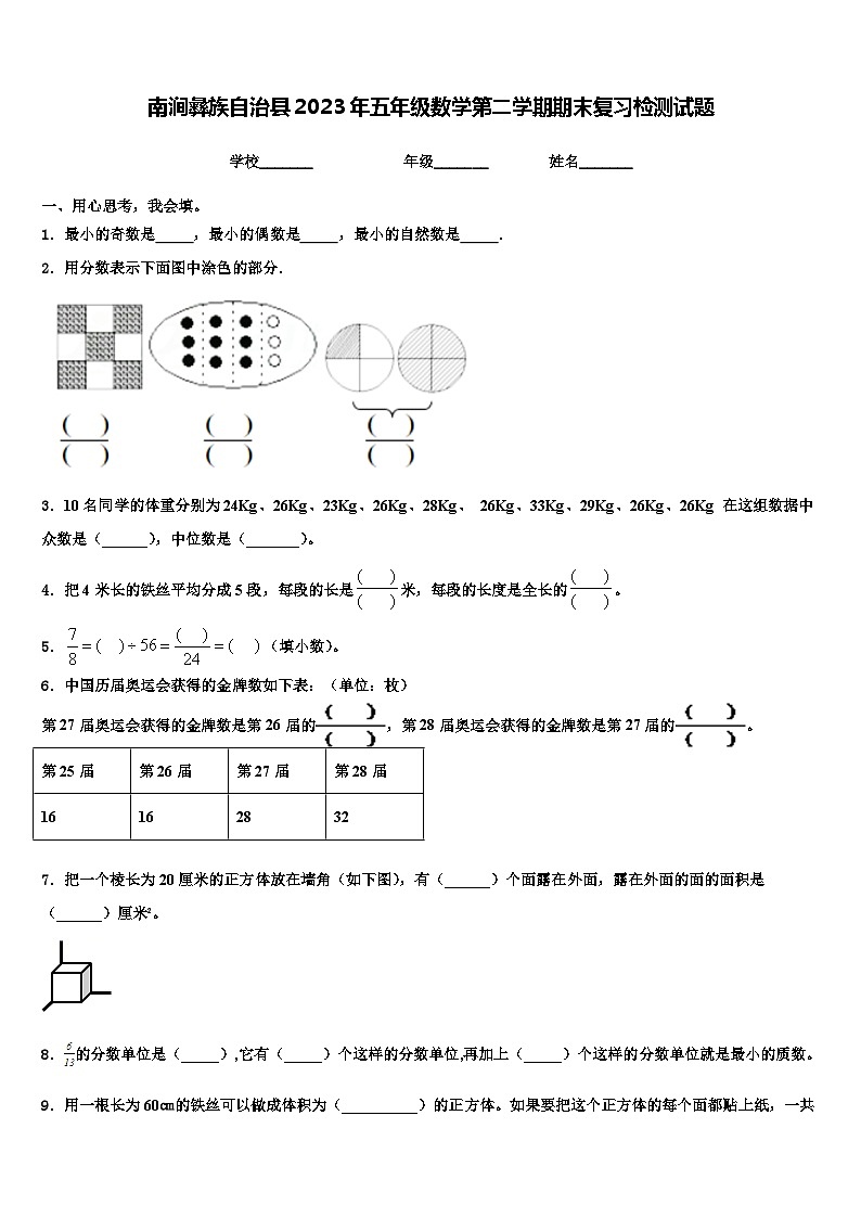 南涧彝族自治县2023年五年级数学第二学期期末复习检测试题含解析第1页