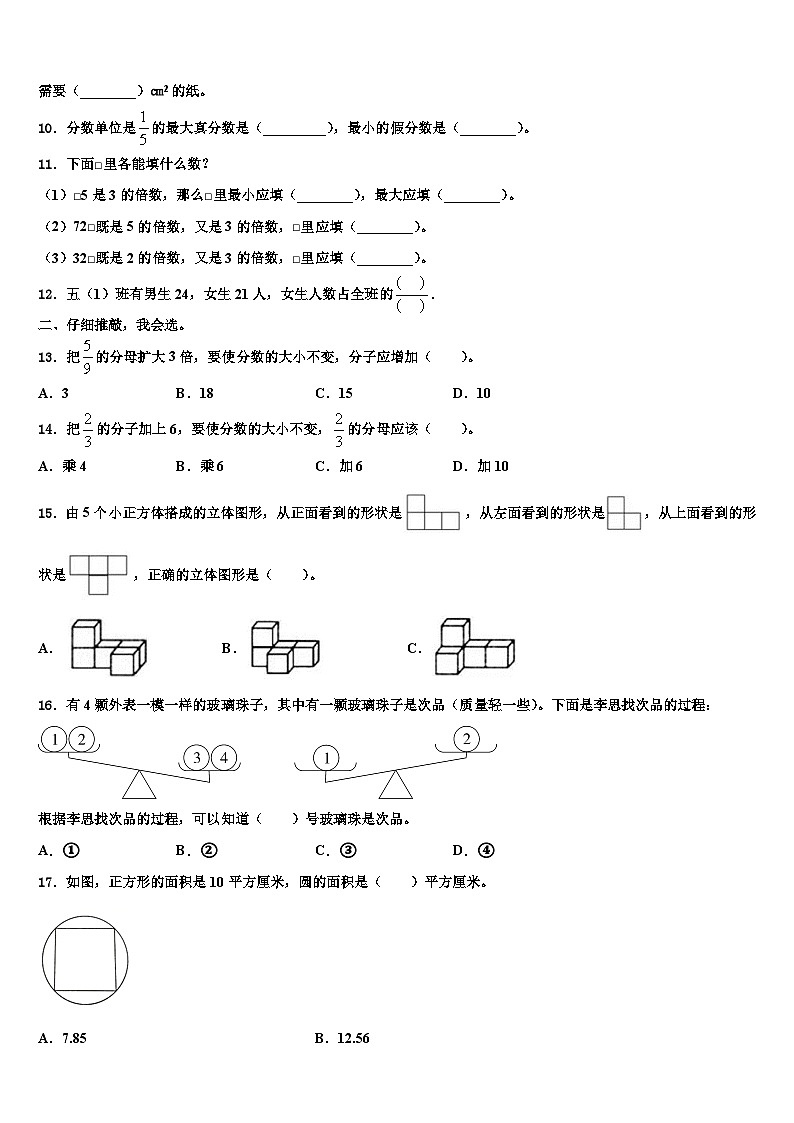 南涧彝族自治县2023年五年级数学第二学期期末复习检测试题含解析第2页