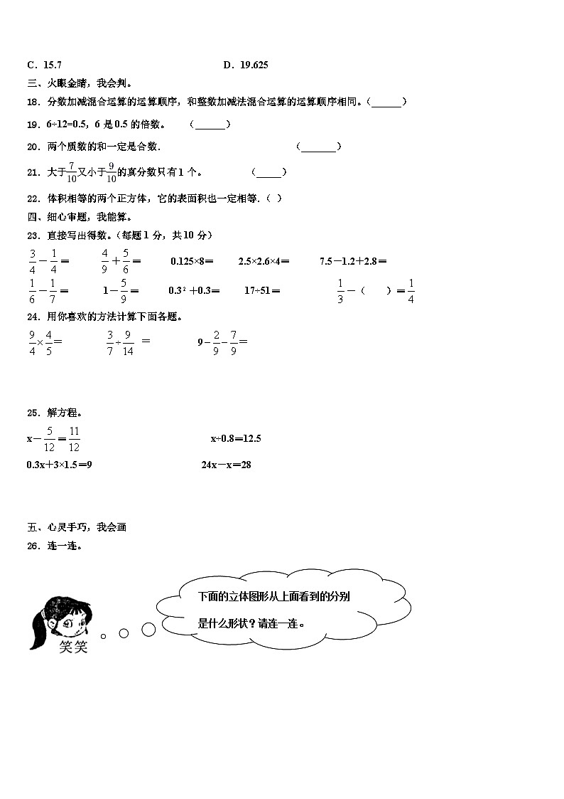 南涧彝族自治县2023年五年级数学第二学期期末复习检测试题含解析第3页