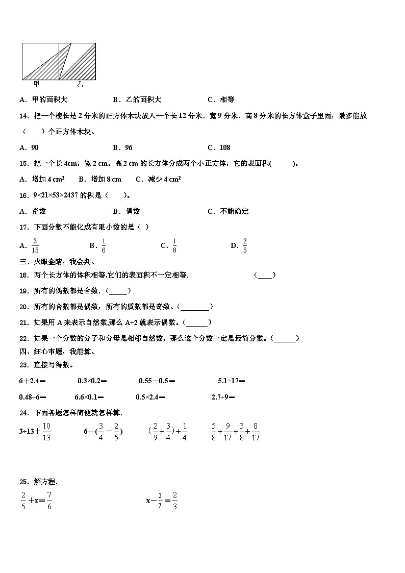 南江县2023年五年级数学第二学期期末调研模拟试题含解析第2页