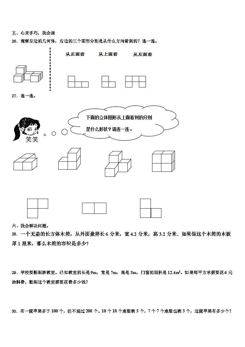 南江县2023年五年级数学第二学期期末调研模拟试题含解析第3页