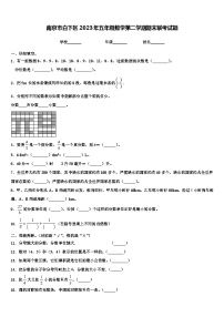 南京市白下区2023年五年级数学第二学期期末联考试题含解析